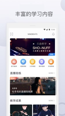 九拍陪你练手机软件app截图