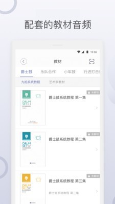 九拍陪你练手机软件app截图