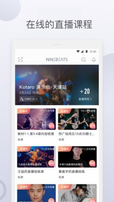 九拍陪你练手机软件app截图