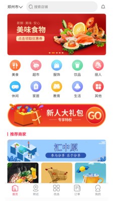 汇中原手机软件app截图