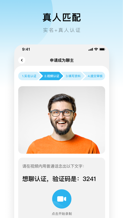 想聊手机软件app截图