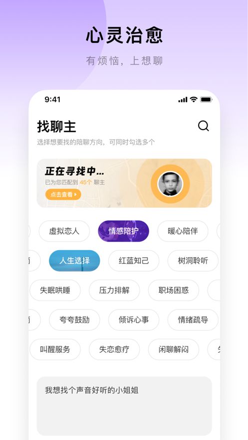 想聊手机软件app截图