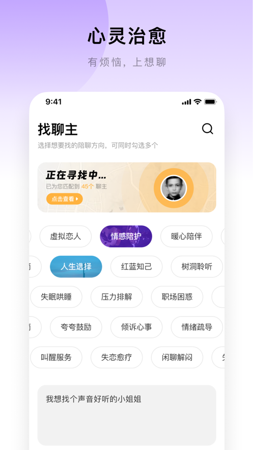 想聊手机软件app截图