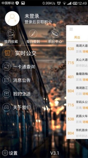 武汉智能公交手机软件app截图
