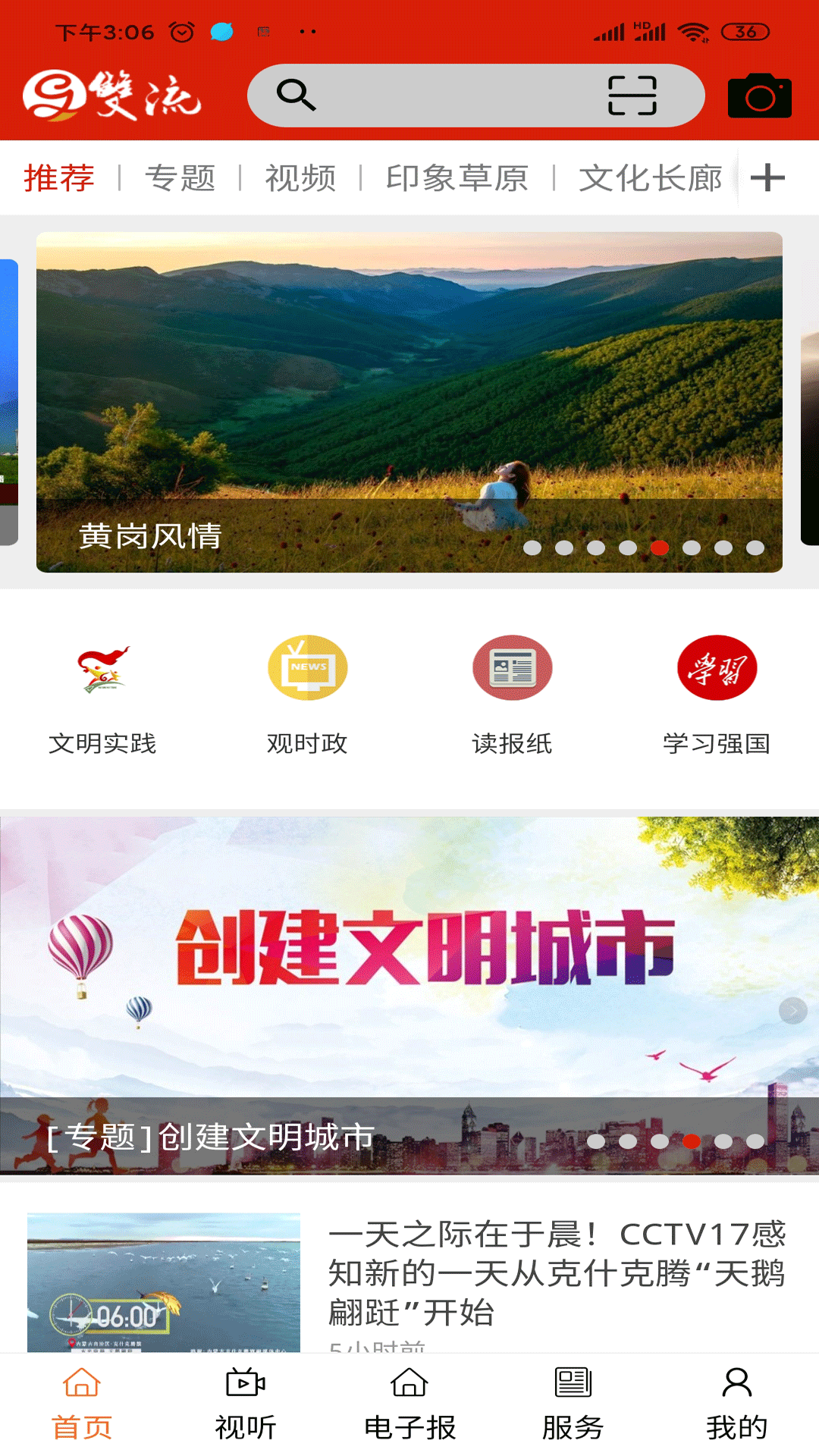 克什克腾融媒手机软件app截图