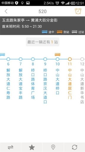 武汉智能公交 免费版手机软件app截图