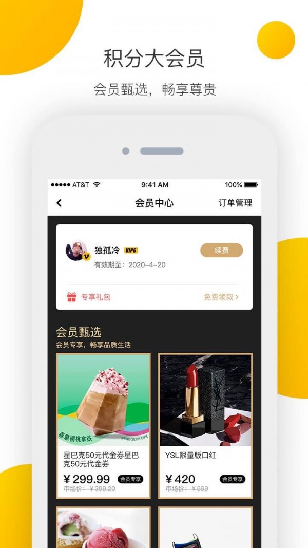 集分社手机软件app截图