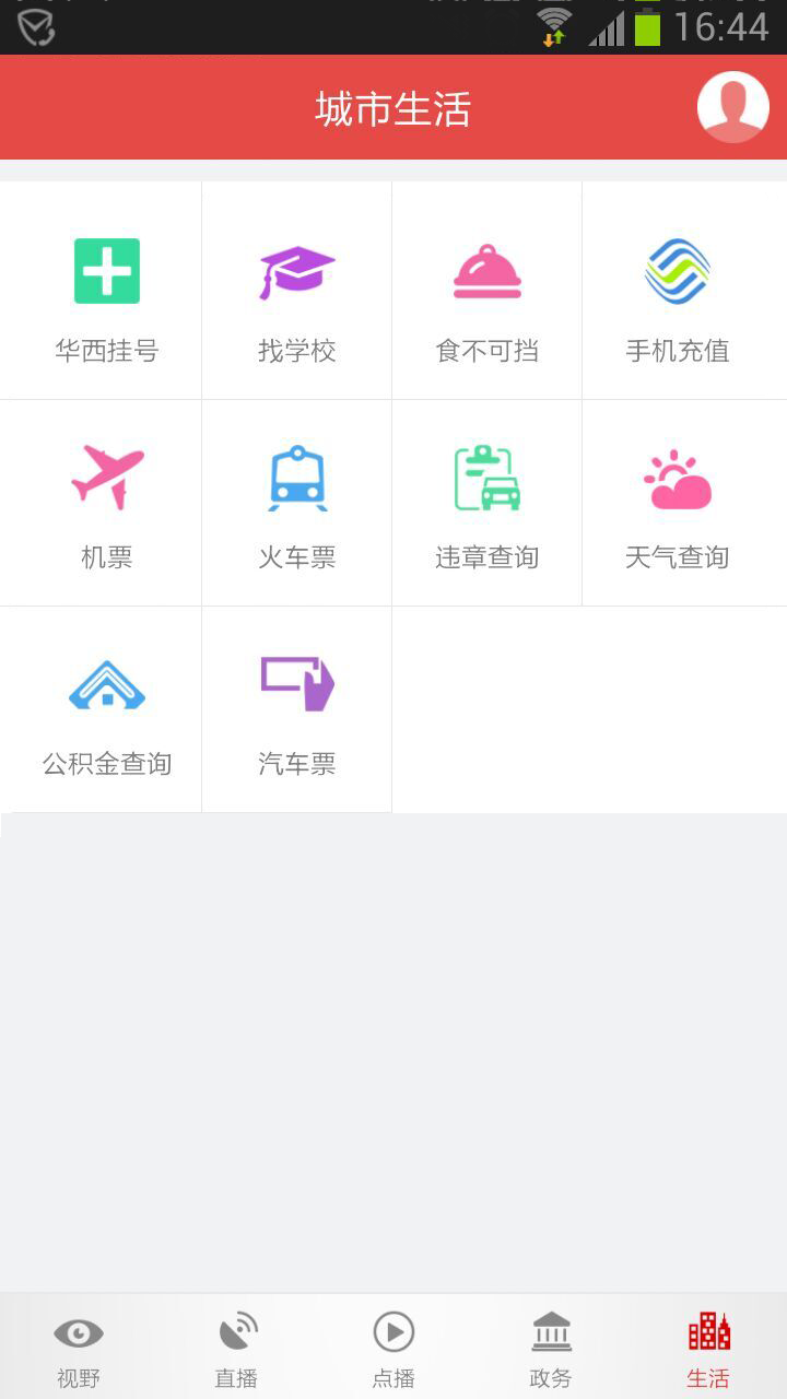 看度自贡 最新版手机软件app截图