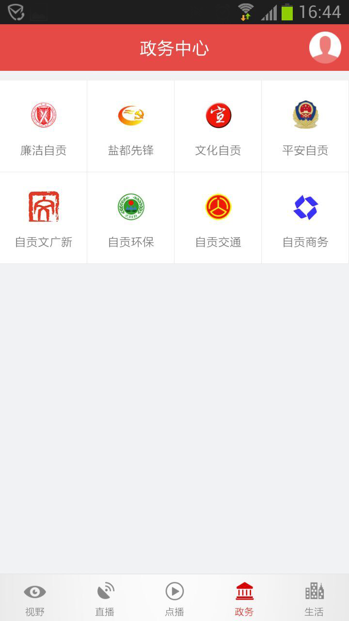 看度自贡 最新版手机软件app截图