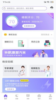 朋友晚安手机软件app截图