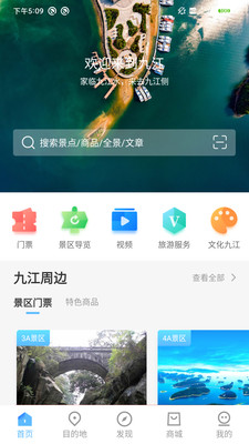 云游九江手机软件app截图