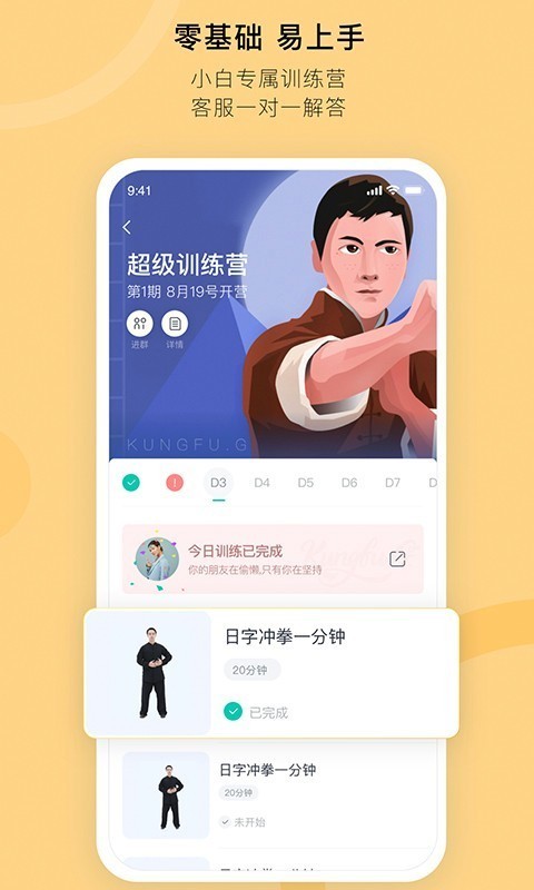 功夫季手机软件app截图