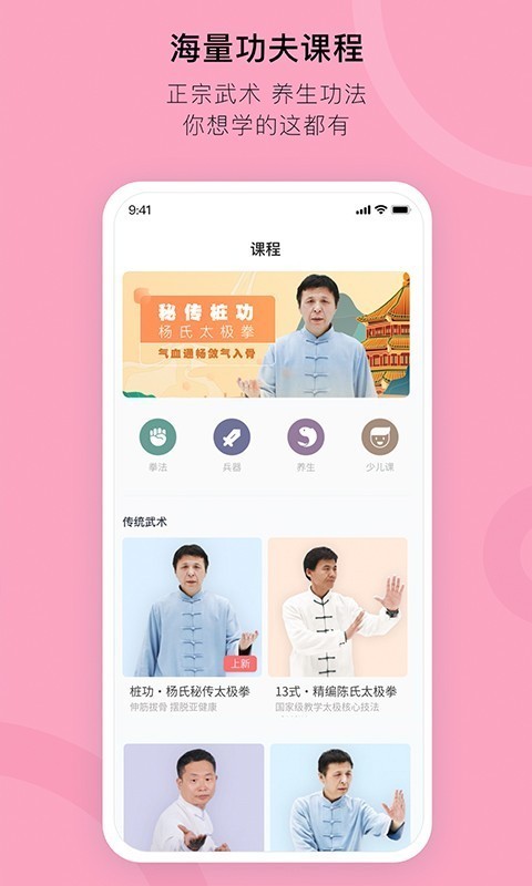 功夫季手机软件app截图