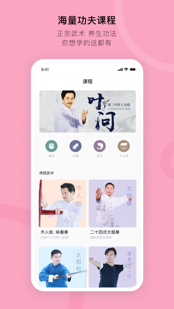 功夫季手机软件app截图