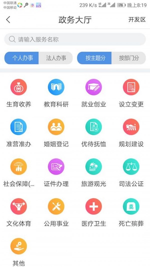 幸福秦皇岛手机软件app截图