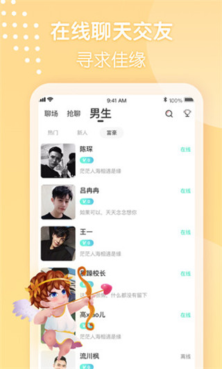 闲聊同城手机软件app截图