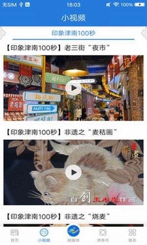 津南好手机软件app截图