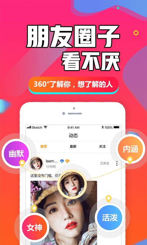 闪约闪聊手机软件app截图