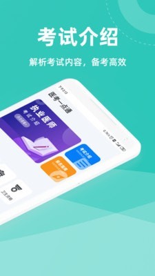 医考一点通 最新版手机软件app截图