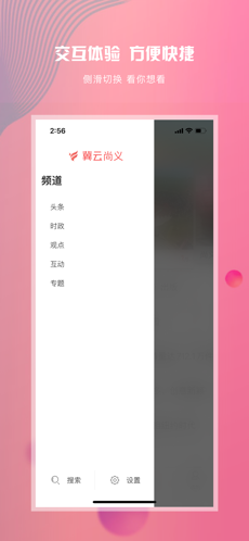 冀云尚义手机软件app截图