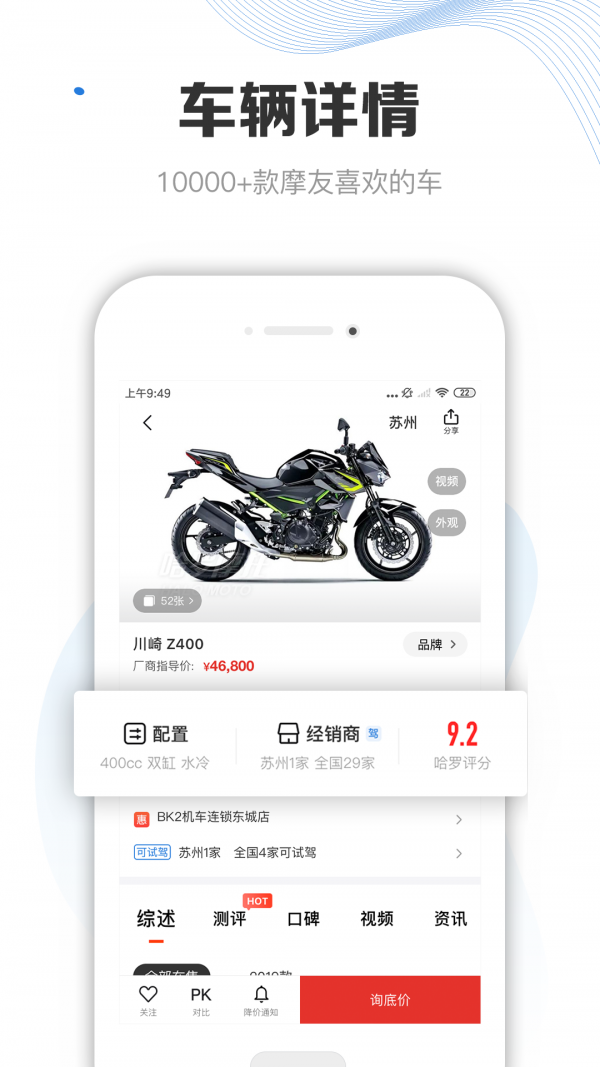 摩托车车库手机软件app截图