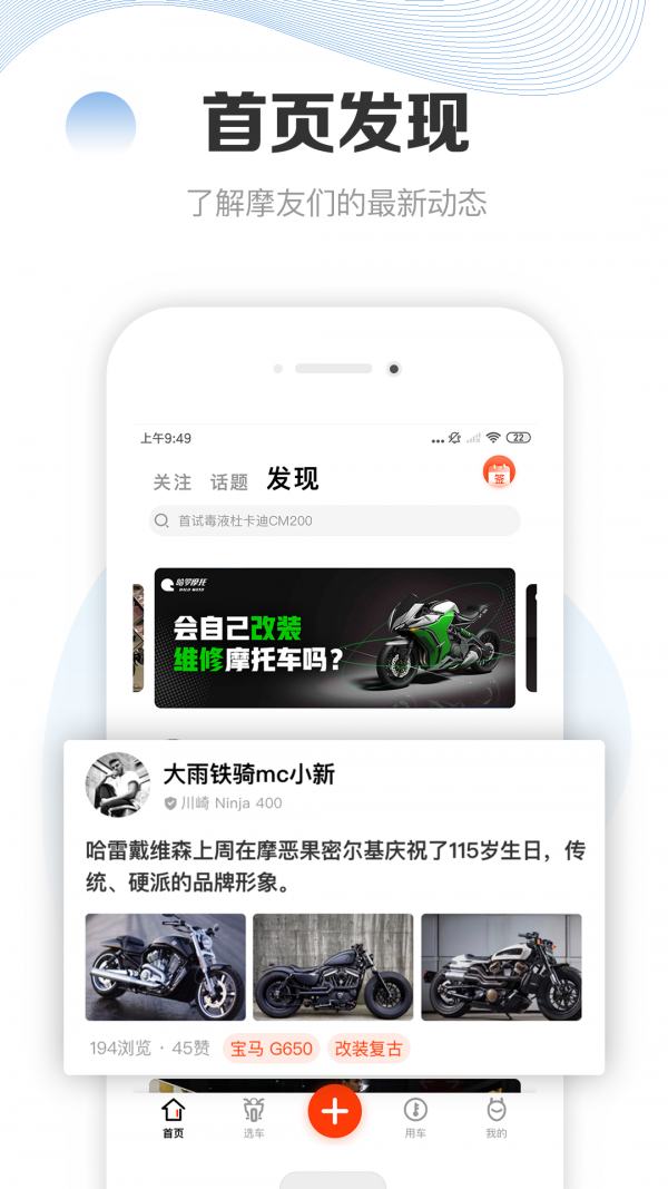 摩托车车库手机软件app截图