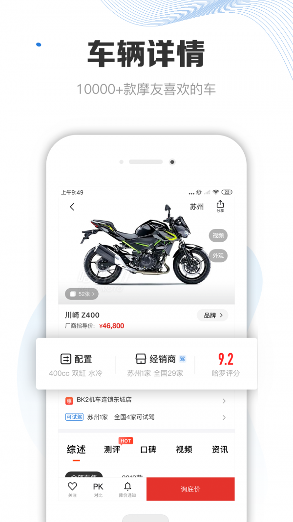 摩托车车库 最新版手机软件app截图