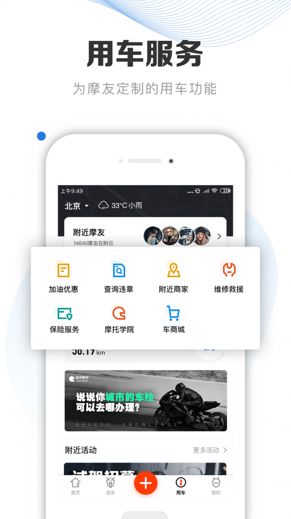 摩托车车库 最新版手机软件app截图