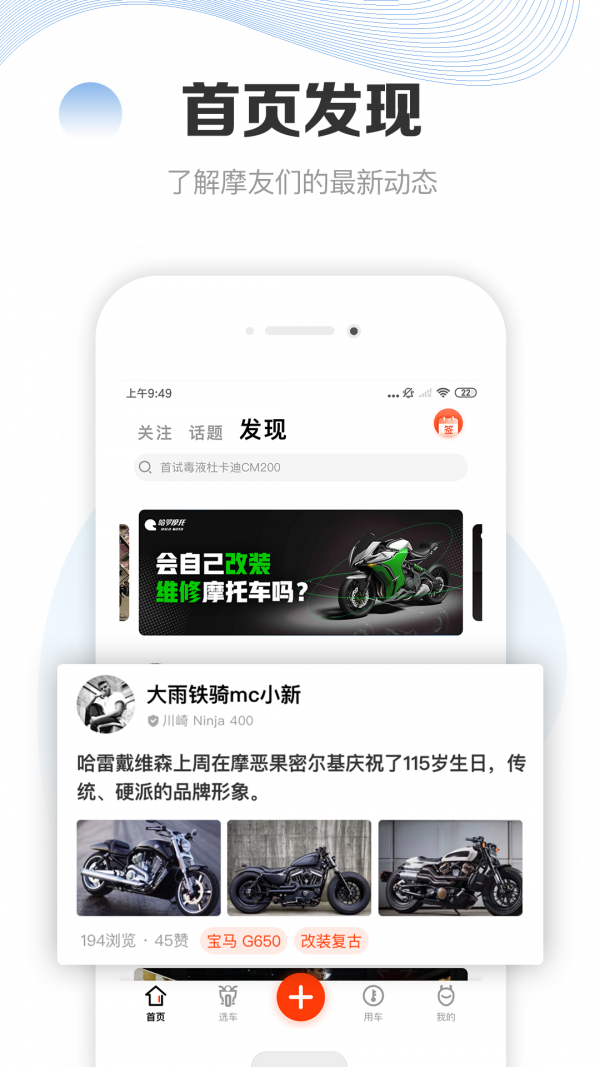 摩托车车库 最新版手机软件app截图