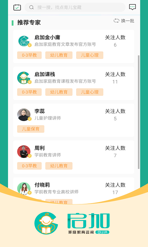 启加家庭教育手机软件app截图