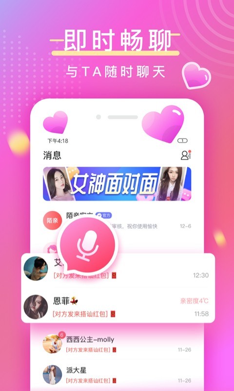 陌亲 最新版手机软件app截图