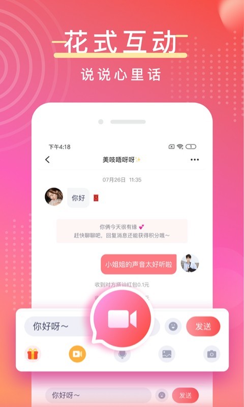 陌亲 最新版手机软件app截图