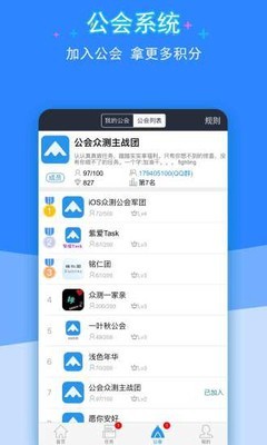 QQ众测手机软件app截图
