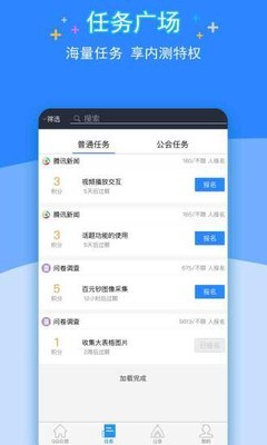 QQ众测 最新版手机软件app截图