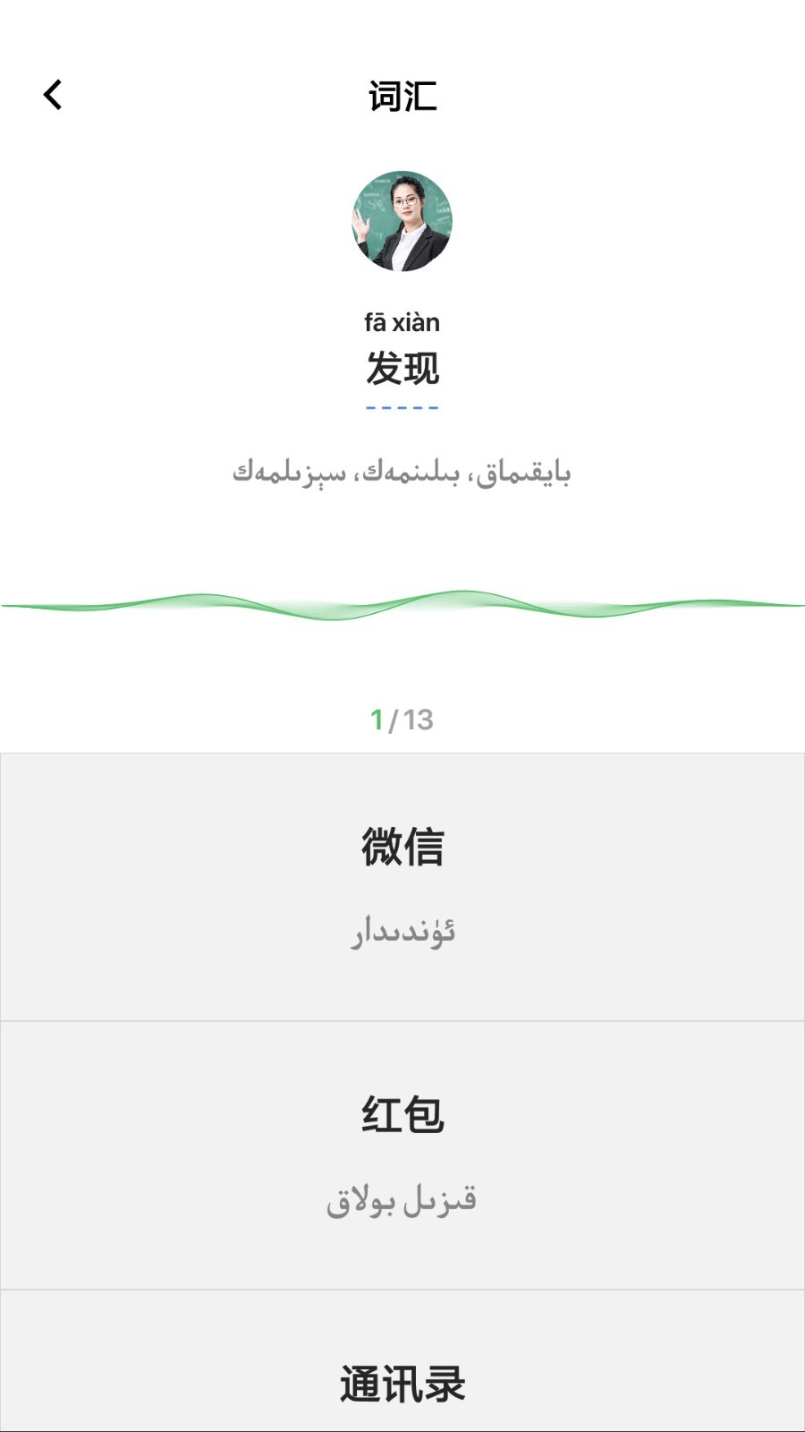 国语助手手机软件app截图
