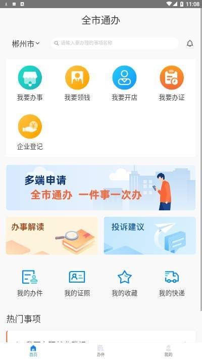 郴心办手机软件app截图