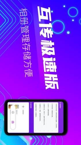 互传极速版手机软件app截图