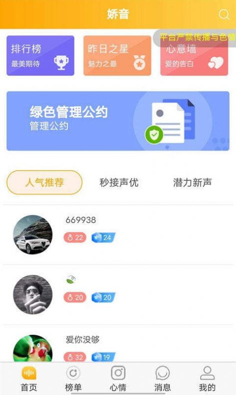 娇音手机软件app截图