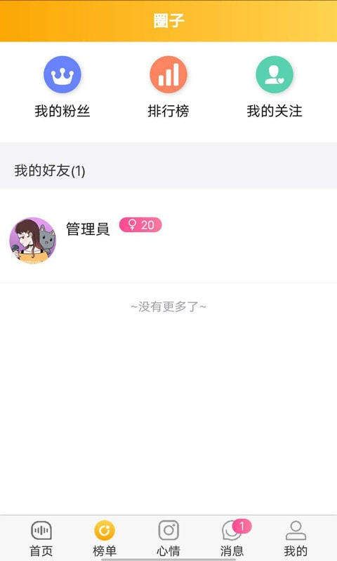 娇音手机软件app截图