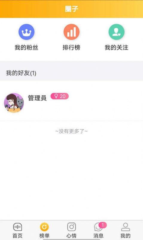 娇音 最新版手机软件app截图