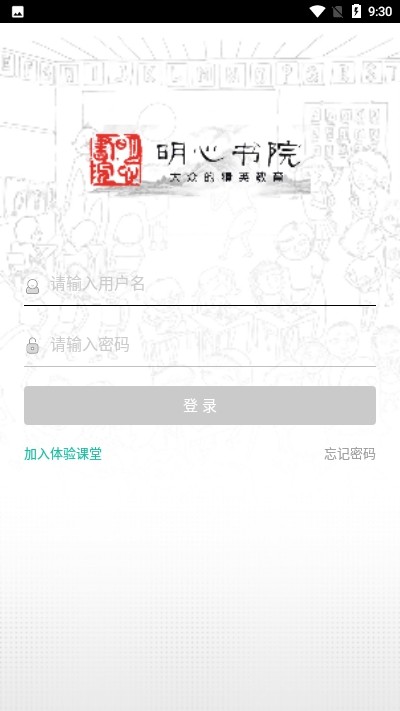 明心书院手机软件app截图