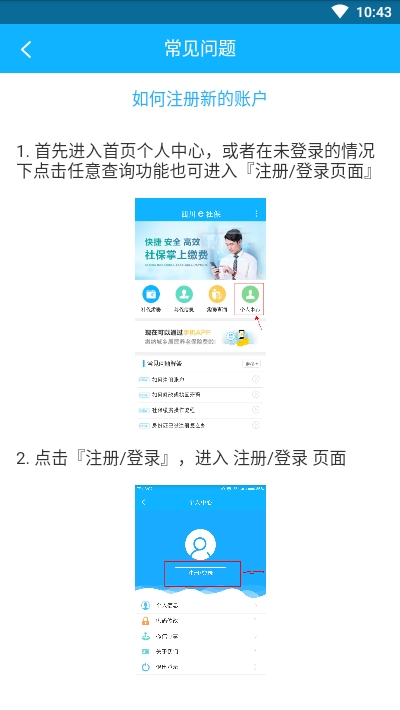 四川农保 最新版手机软件app截图