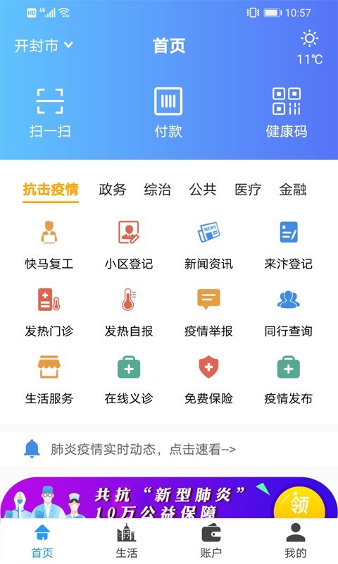 汴捷办手机软件app截图