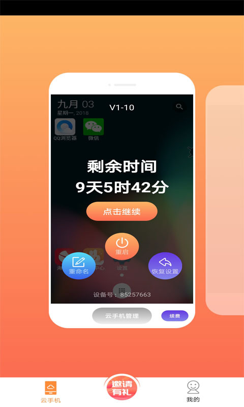 爱云兔 手机版手机软件app截图