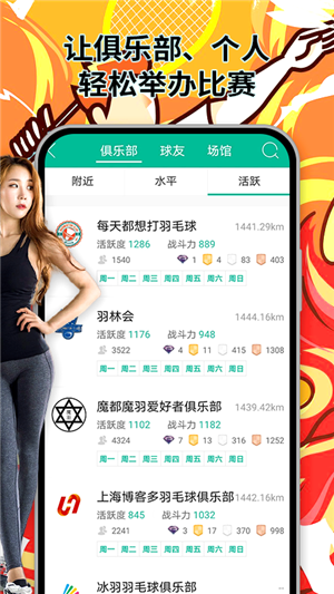 中羽联投手手机软件app截图