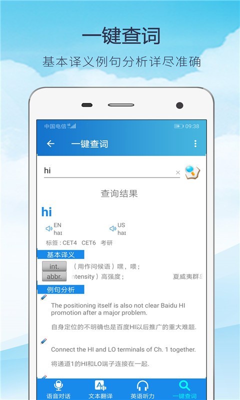 快译英语翻译 最新版手机软件app截图