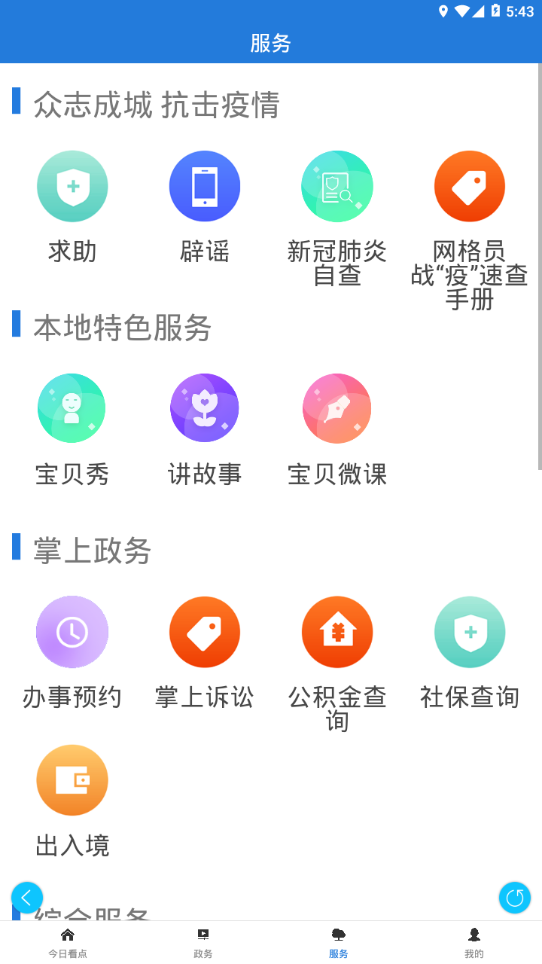 品质康巴什手机软件app截图