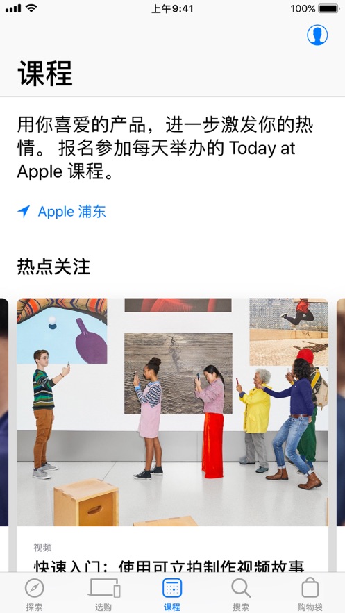 Apple Store 中文版手机软件app截图