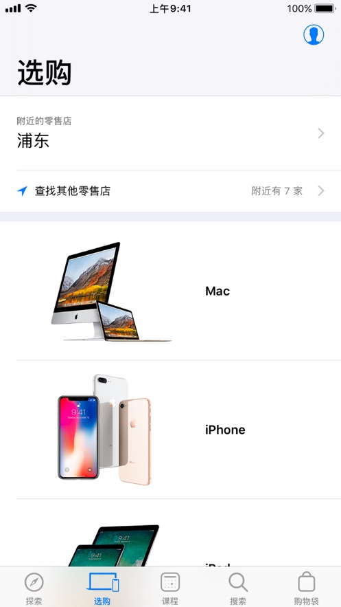 Apple Store 中文版手机软件app截图