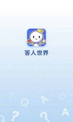 答人世界手游app截图